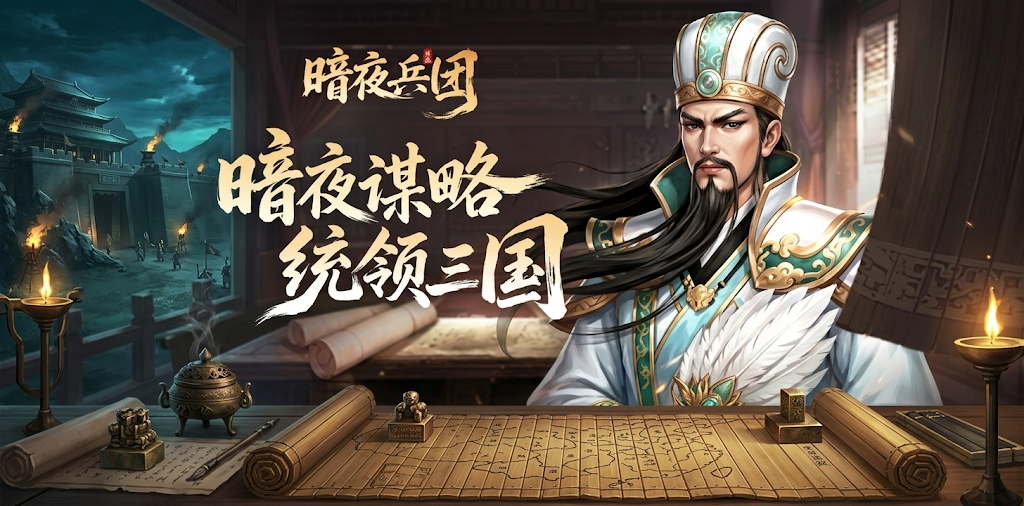 暗夜兵团3