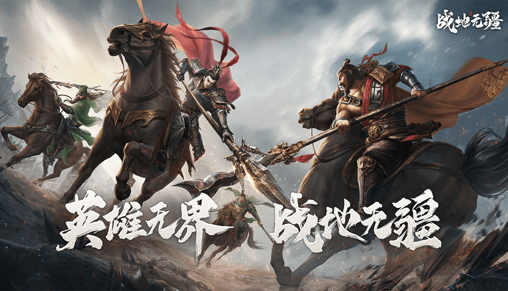 战地无疆