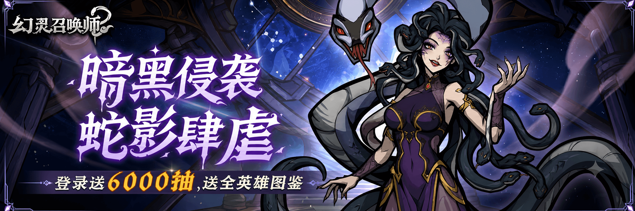 幻灵召唤师