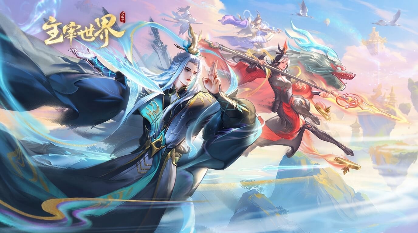 主宰世界
