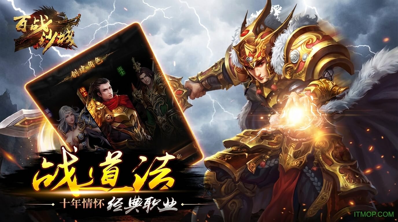 百战沙城OL