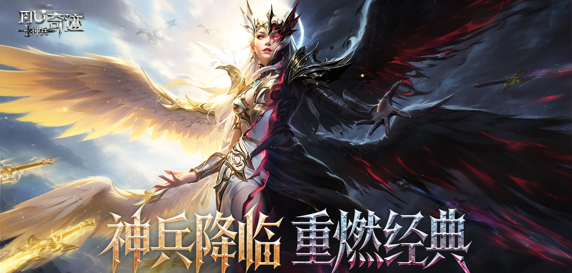 神兵奇迹