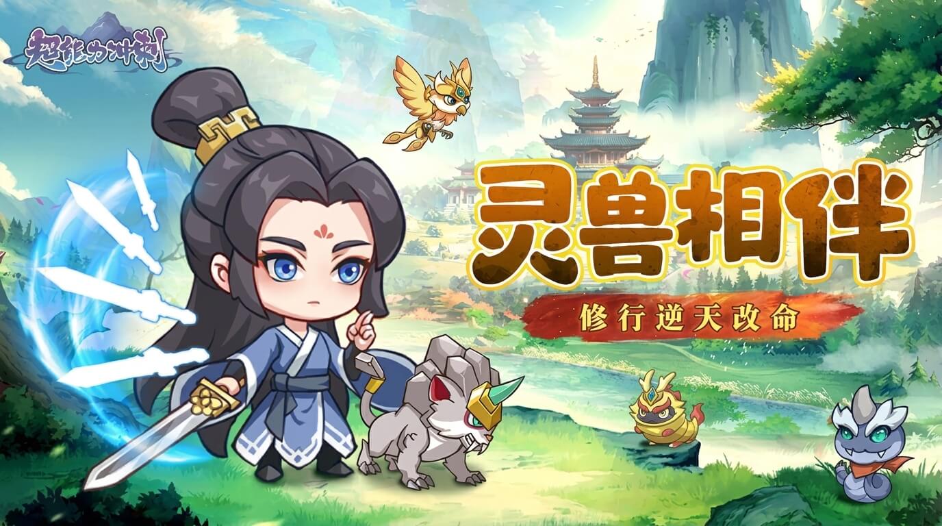 超能力冲刺