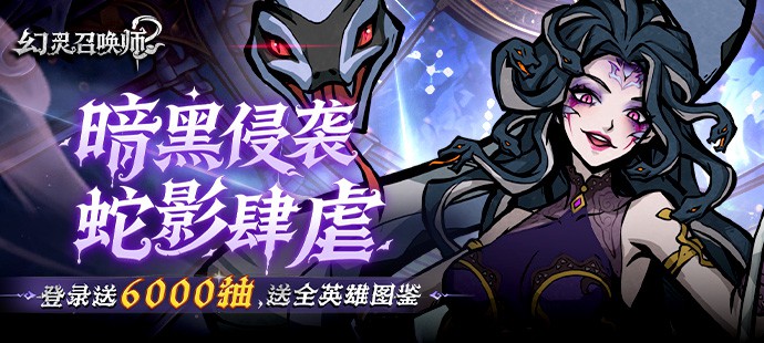 幻灵召唤师