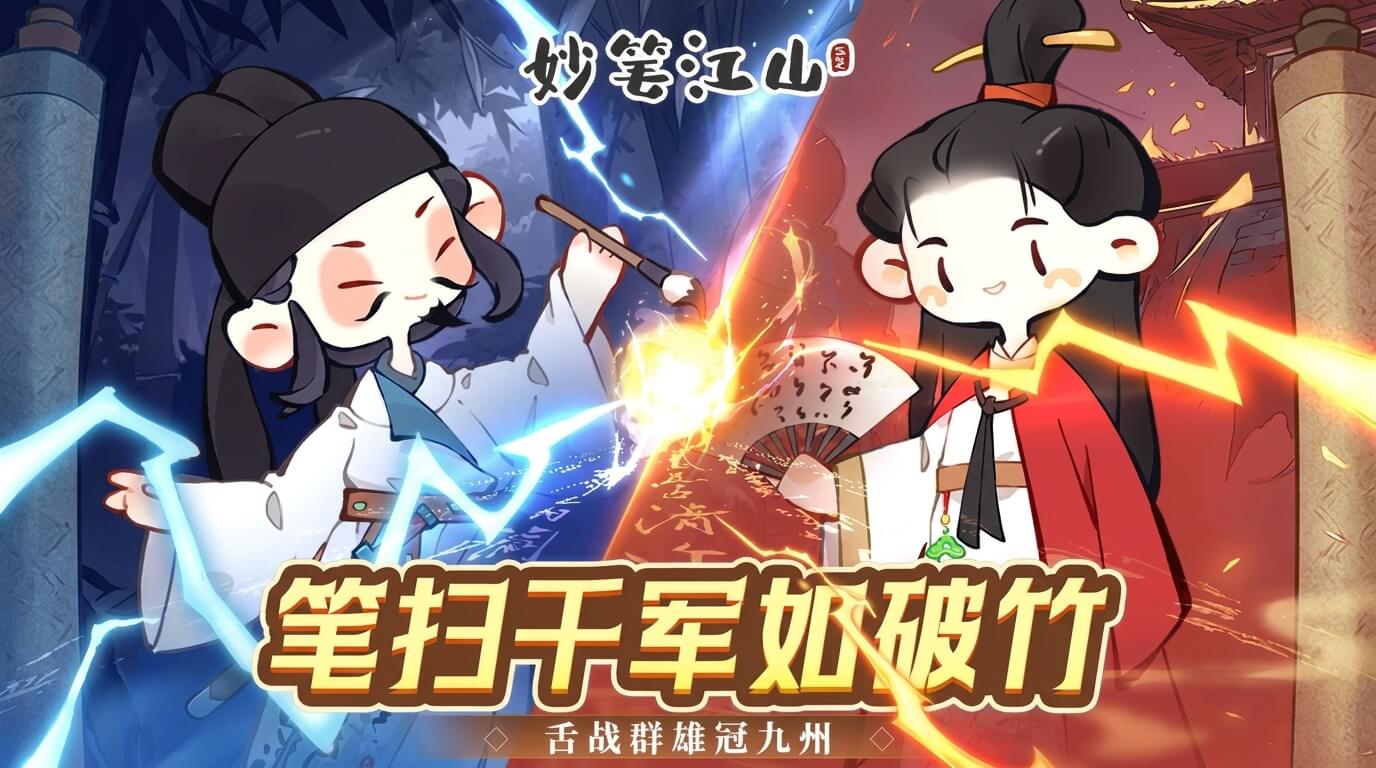 妙笔江山