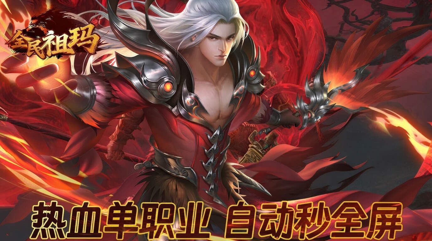 全民祖玛