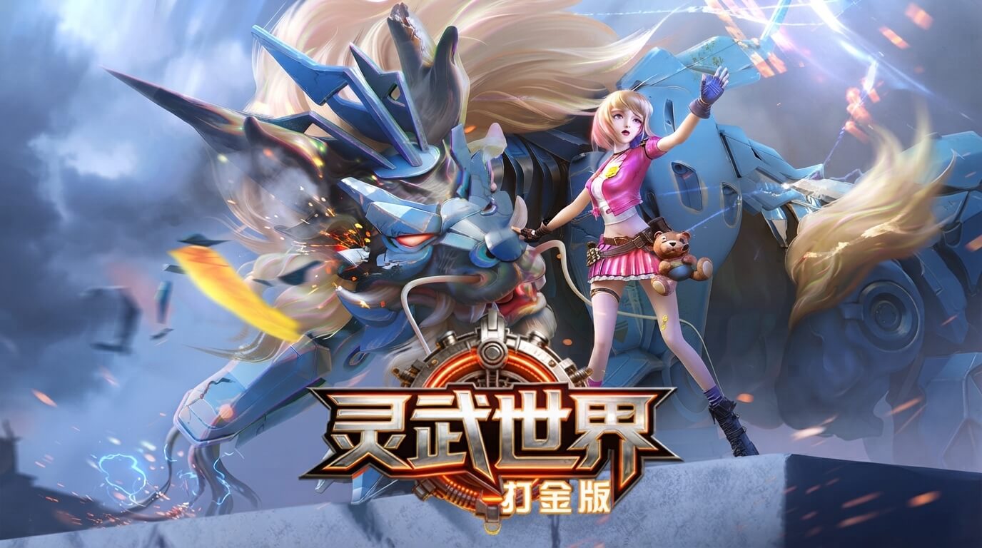 灵武世界