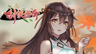 剑侠传奇