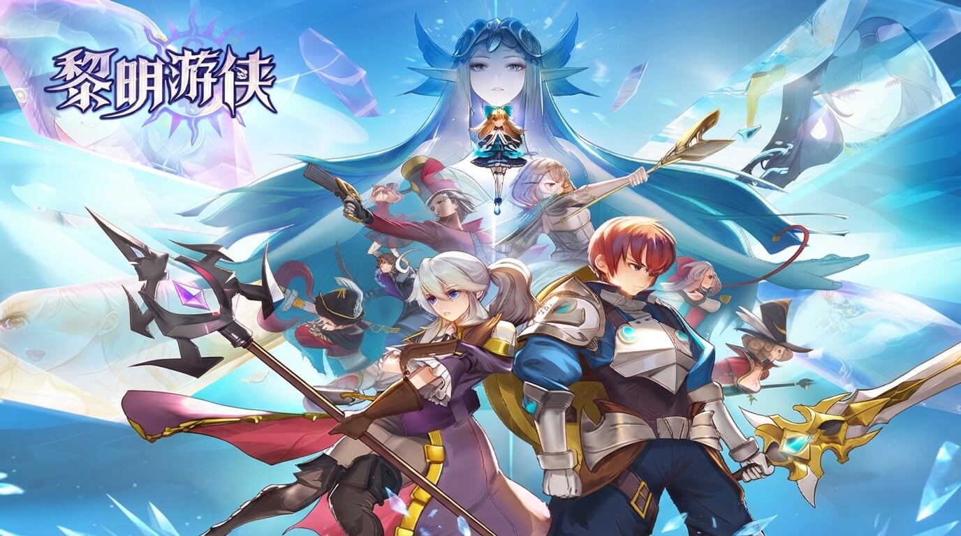 黎明游侠