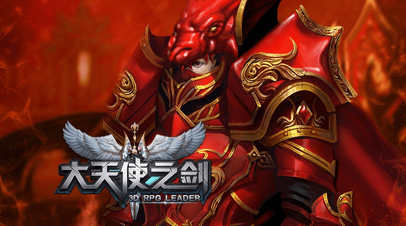 大天使之剑