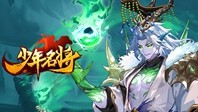 少年名将