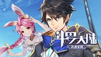 斗罗大陆：武魂觉醒