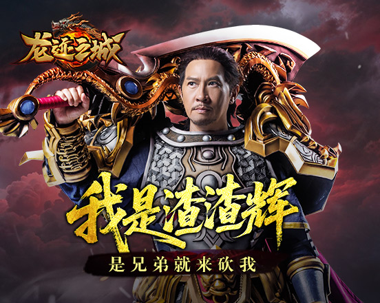 龙迹之城