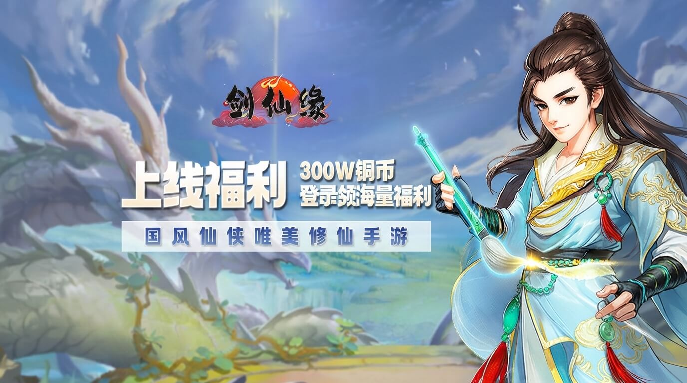 剑仙缘