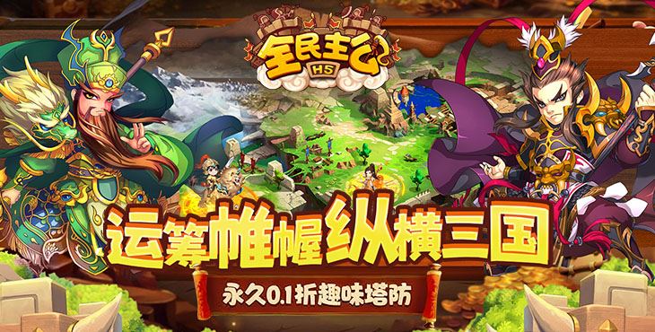 全民主公(0.1折)