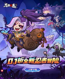 忍影突袭