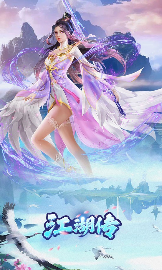 江湖传(0.1折)