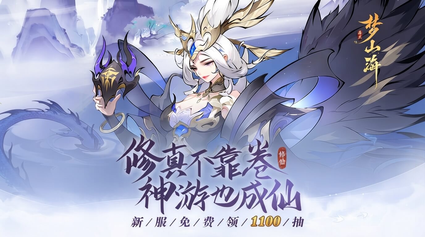 浮生梦山海
