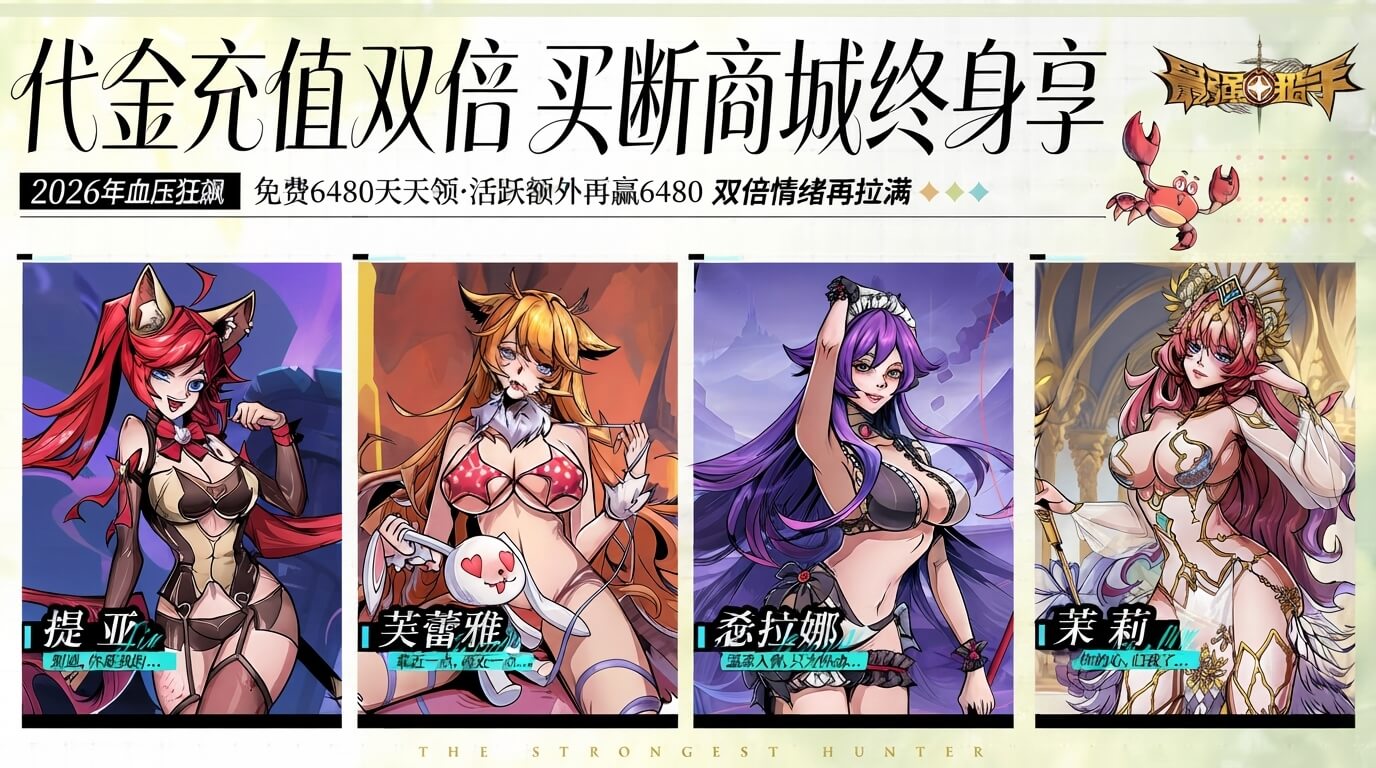 最强猎手(0.05折代金翻倍)