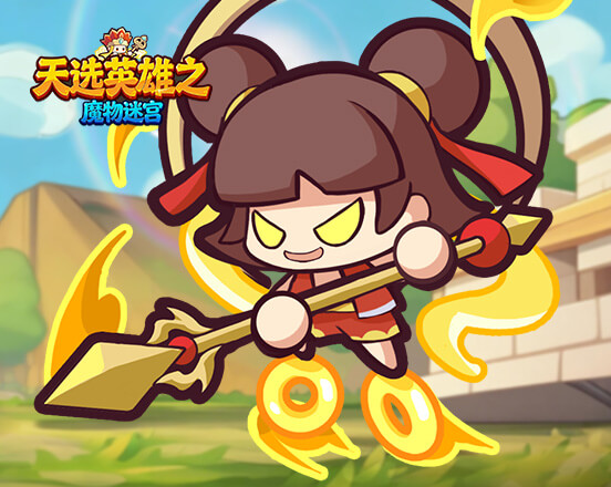魔物迷宫