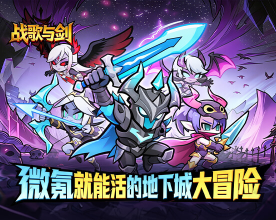战歌与剑