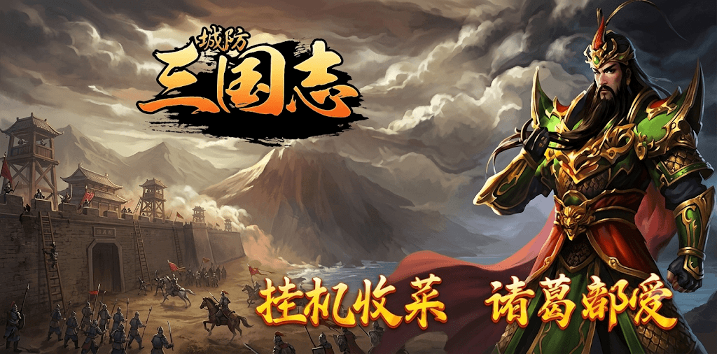 城防三国志(0.1折)