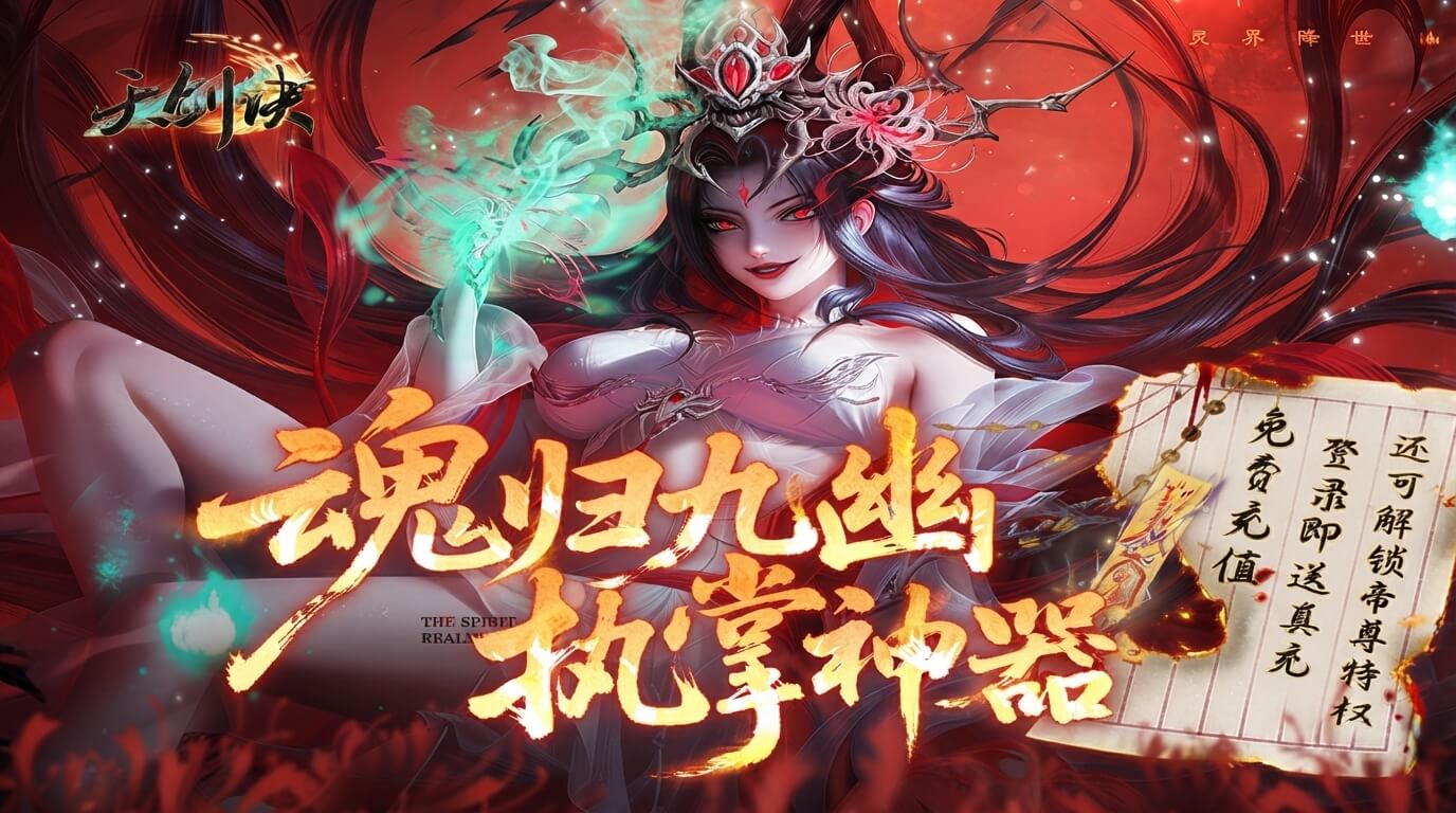 天剑诀(0.1折百万真充鬼修)