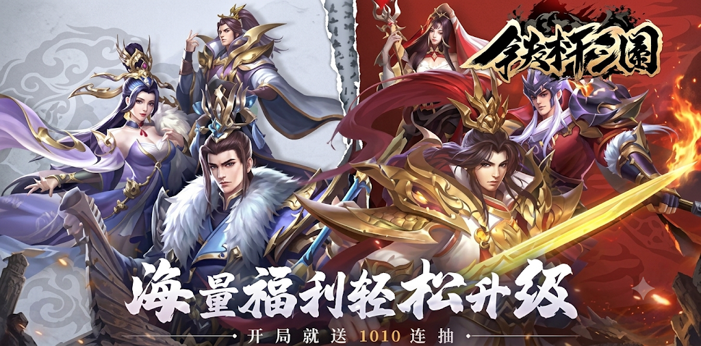 铁杆三国