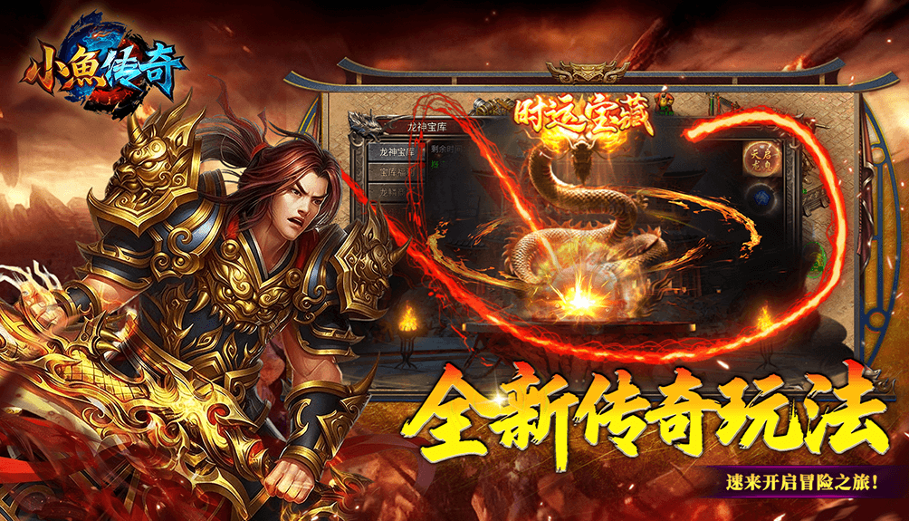 小鱼传奇