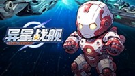 异星战舰