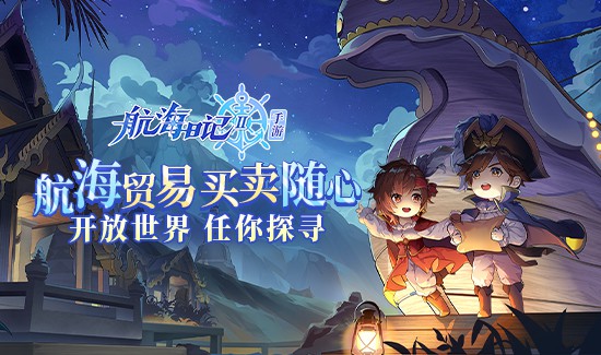 航海日记2