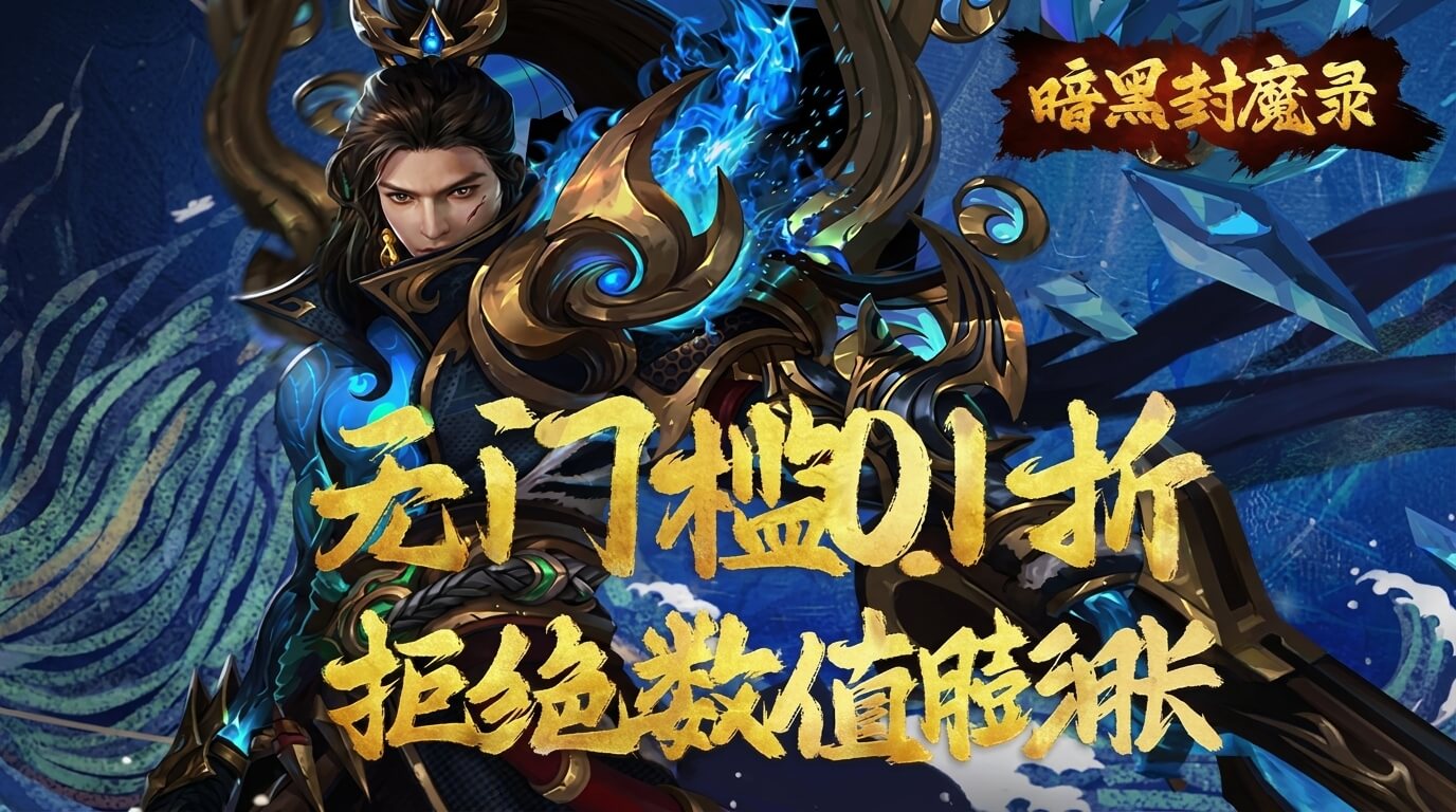 暗黑封魔录