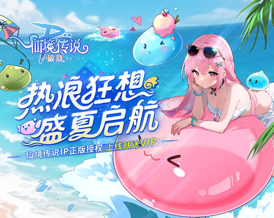 仙境传说：破晓