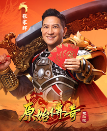 原始传奇-游戏封面
