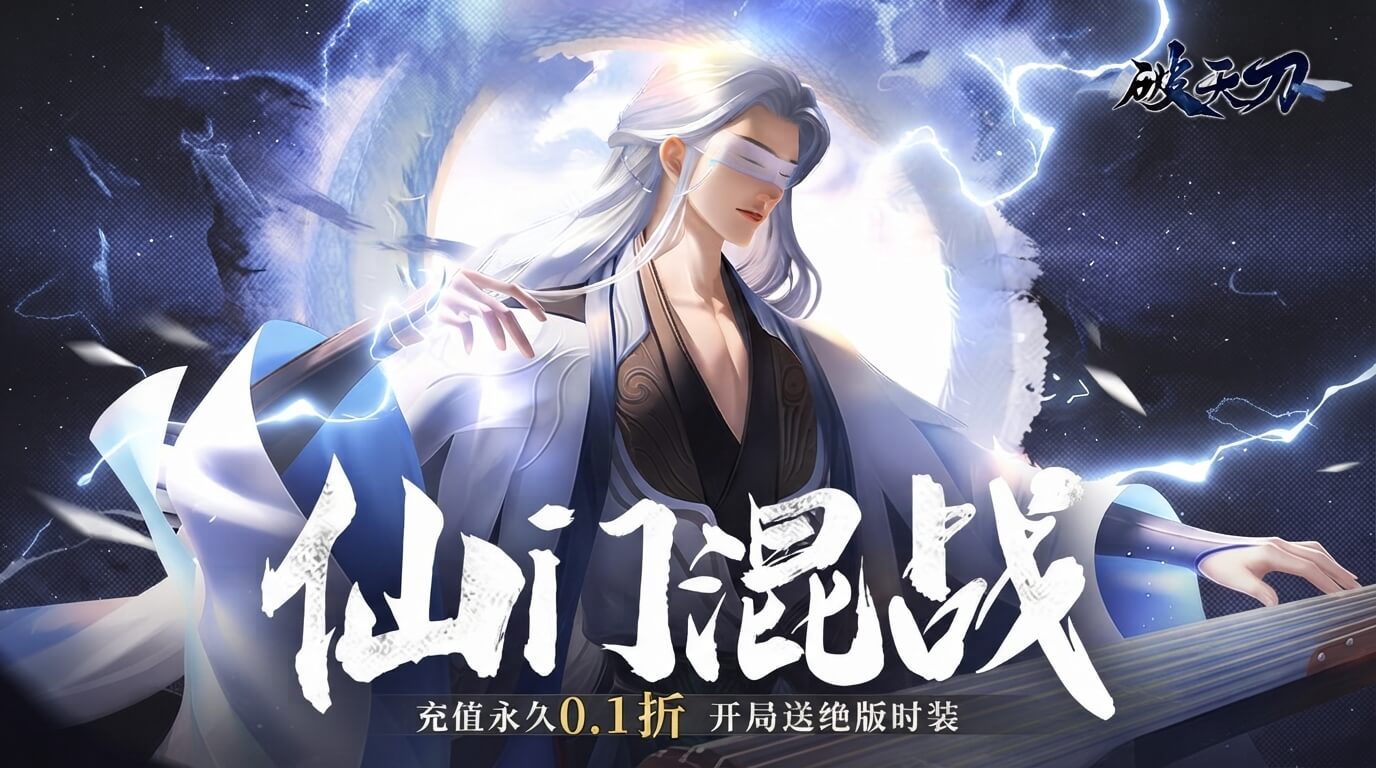 破天刀