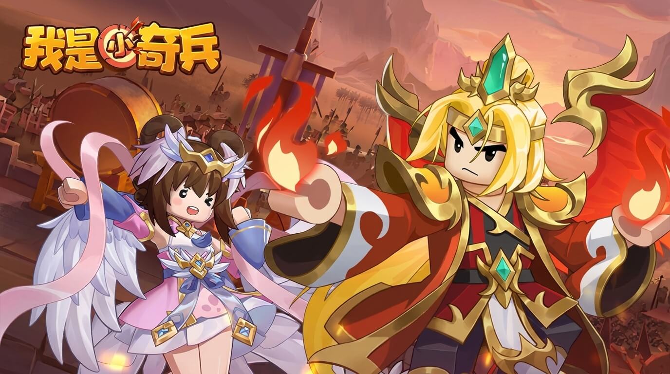 我是小奇兵