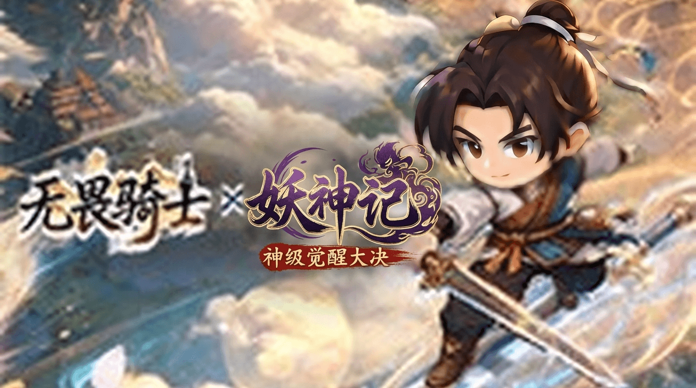 无畏骑士