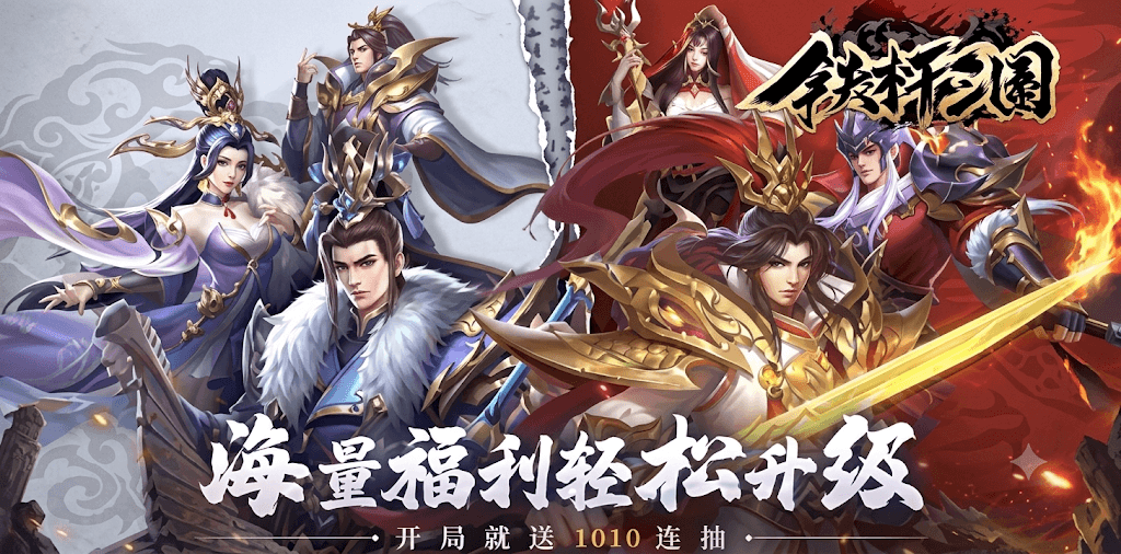 铁杆三国