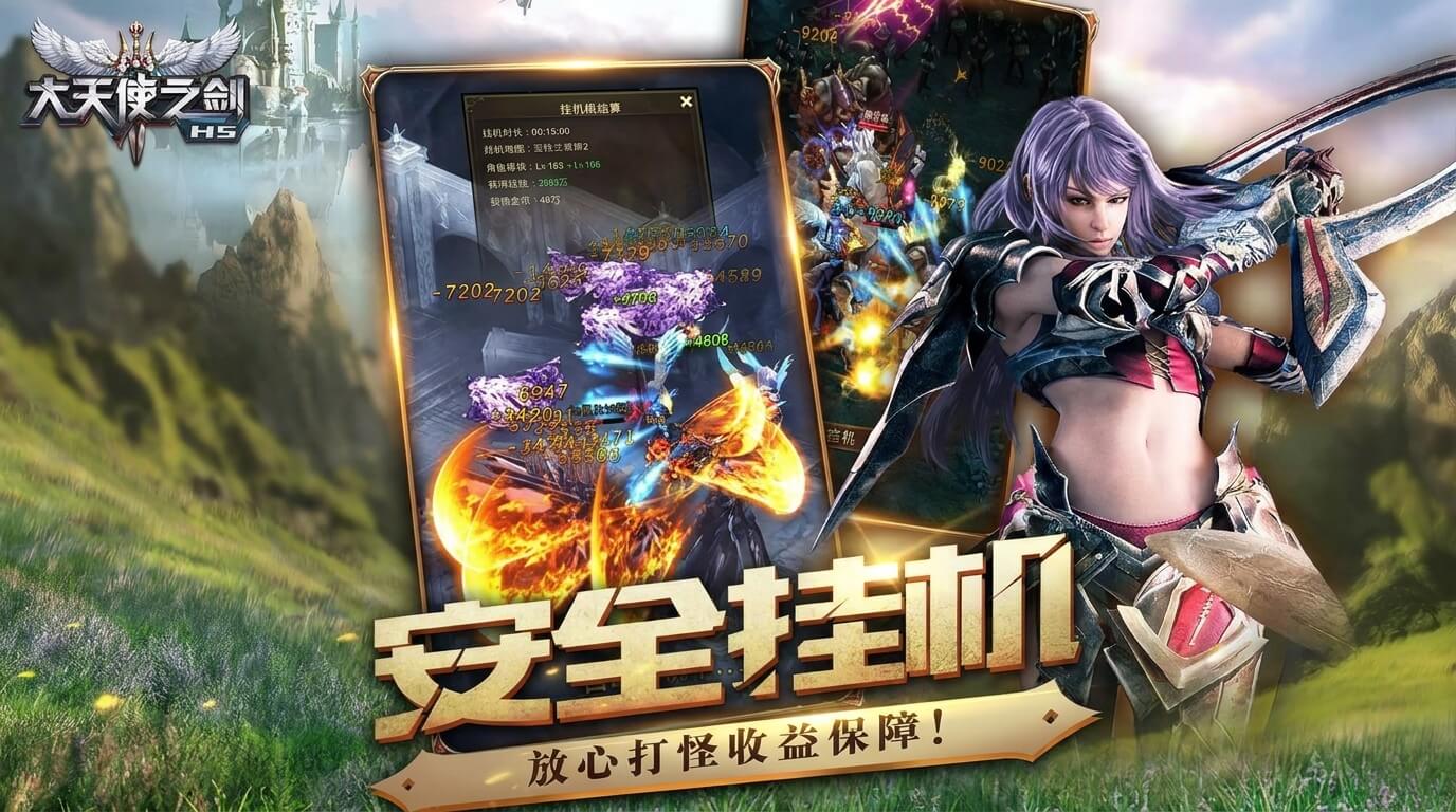 大天使之剑H5(三倍版)