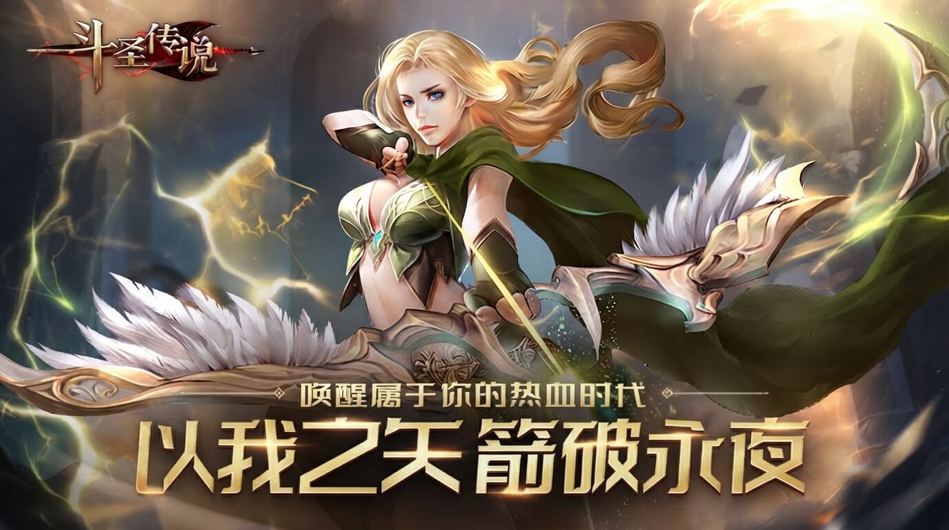 斗圣传说