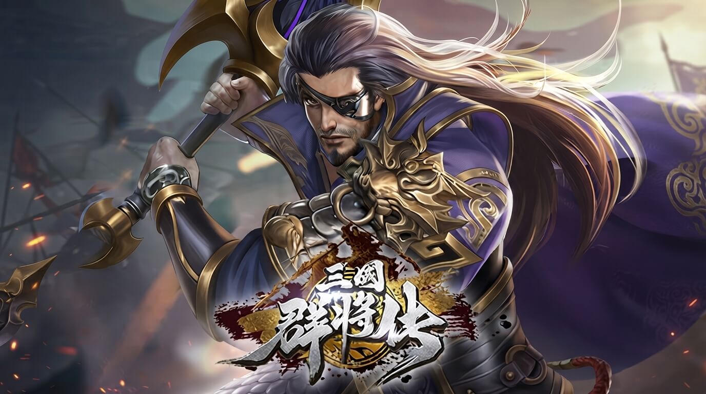 三国群将传