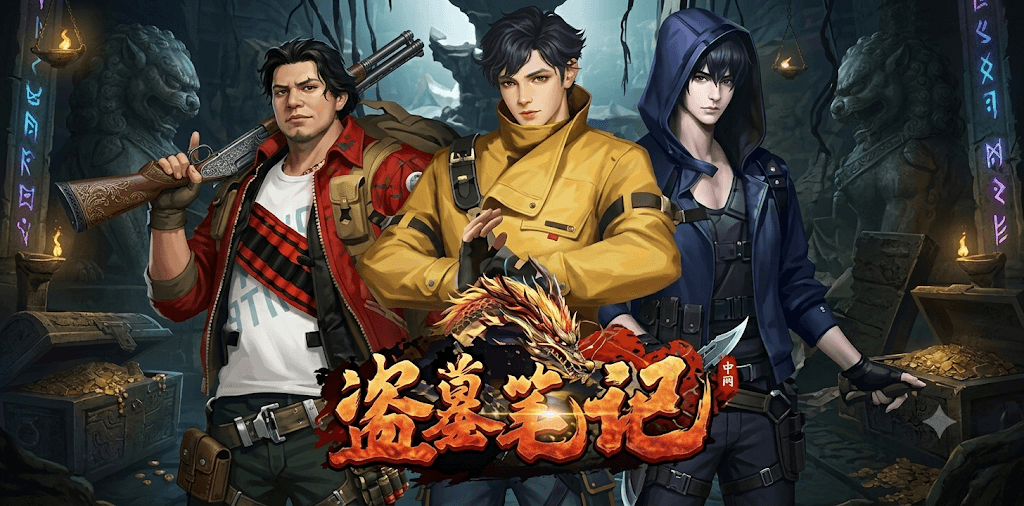 盗墓笔记h5