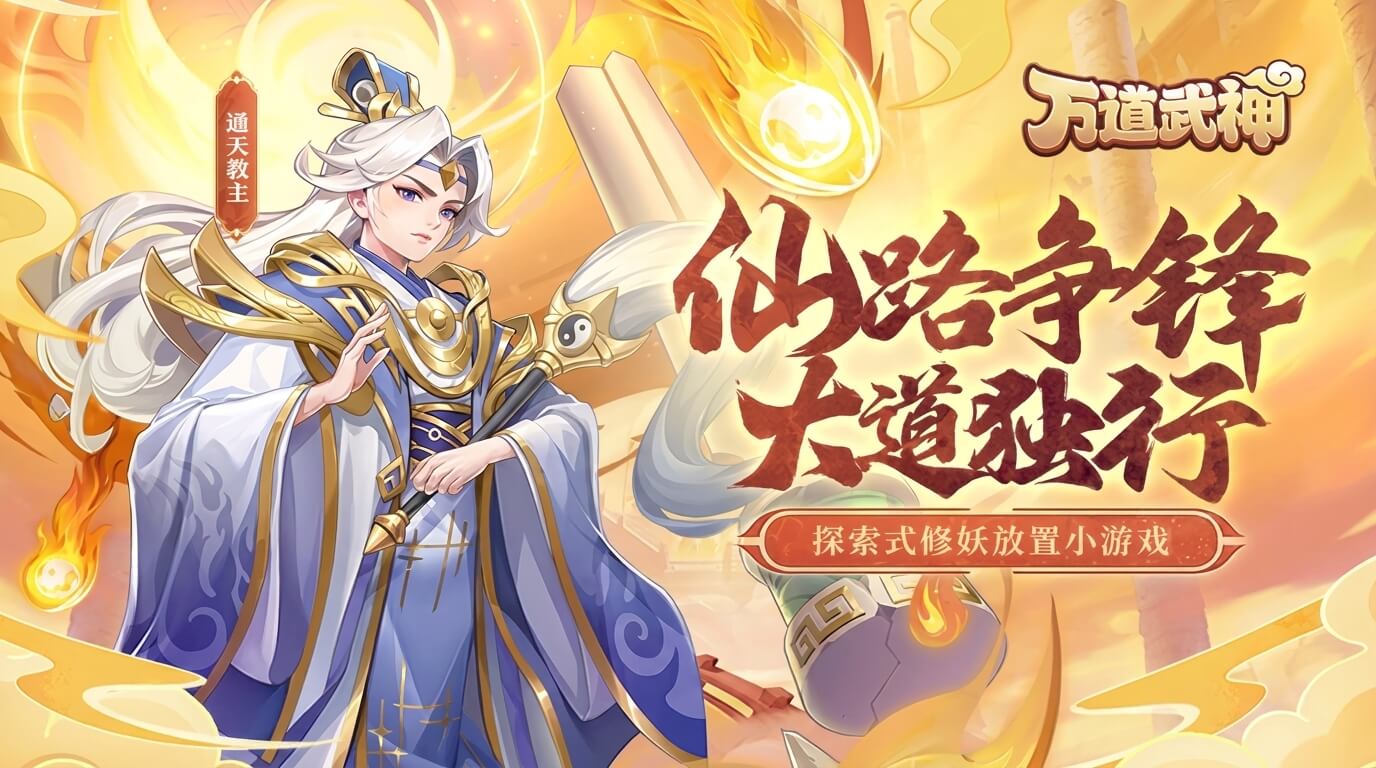 万道武神
