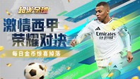 超迷足球