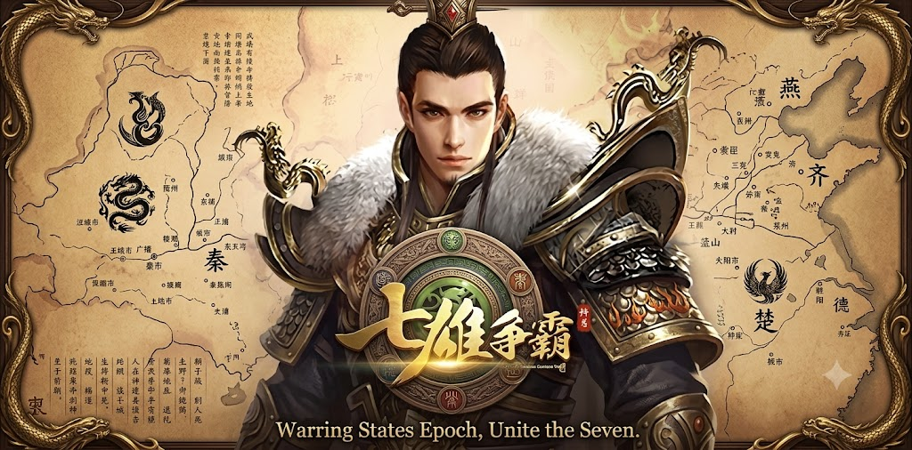 七雄争霸